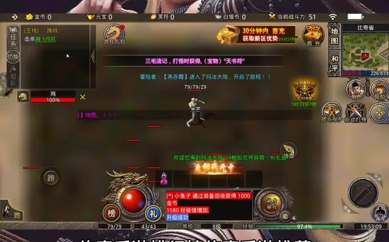 1.76合击版本野蛮冲撞通常对怪物无法造成伤害